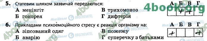 ГДЗ Біологія 11 клас сторінка В2 (5-6)